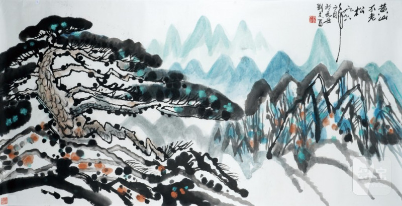    劉文西 山水 - 图1